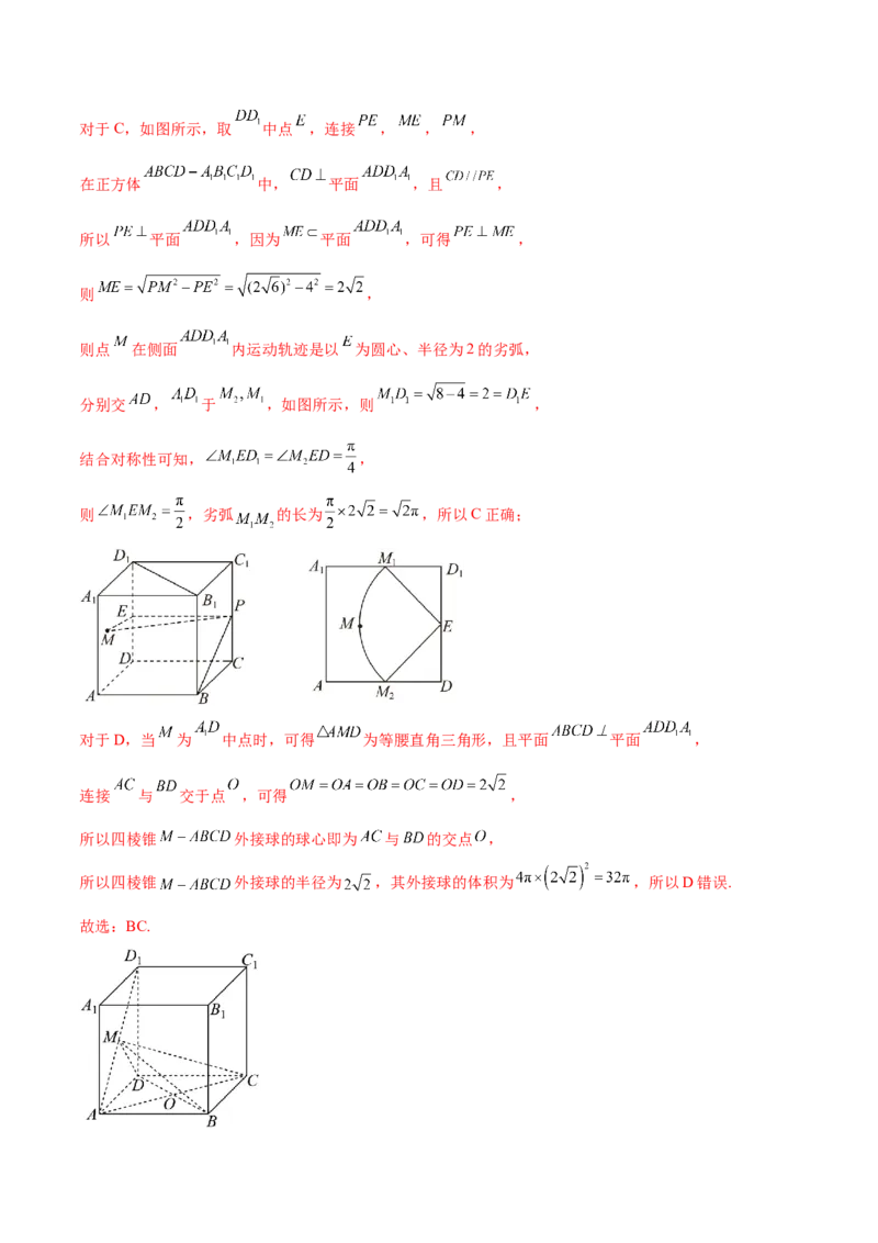 专题突破卷16立体几何中的轨迹问题（解析版）_02高考数学_2025年新高考资料_一轮复习_2025年高考数学一轮复习考点通关卷（新高考通用）