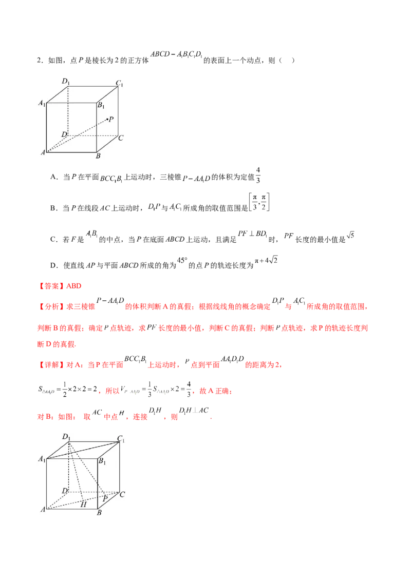 专题突破卷16立体几何中的轨迹问题（解析版）_02高考数学_2025年新高考资料_一轮复习_2025年高考数学一轮复习考点通关卷（新高考通用）
