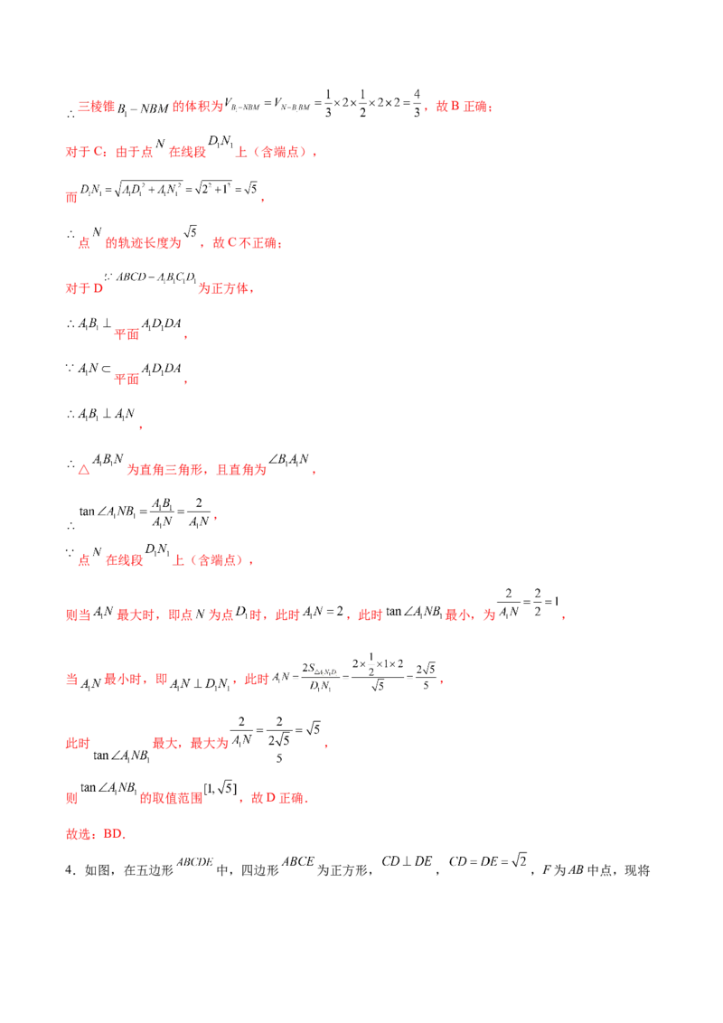 专题突破卷16立体几何中的轨迹问题（解析版）_02高考数学_2025年新高考资料_一轮复习_2025年高考数学一轮复习考点通关卷（新高考通用）