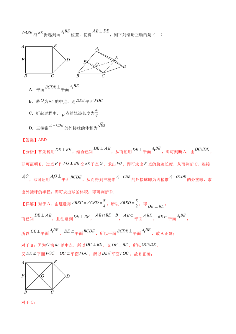 专题突破卷16立体几何中的轨迹问题（解析版）_02高考数学_2025年新高考资料_一轮复习_2025年高考数学一轮复习考点通关卷（新高考通用）