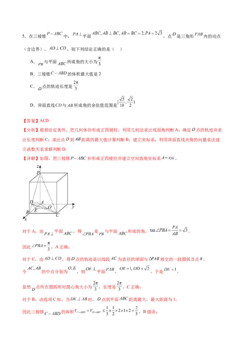 专题突破卷16立体几何中的轨迹问题（解析版）_02高考数学_2025年新高考资料_一轮复习_2025年高考数学一轮复习考点通关卷（新高考通用）