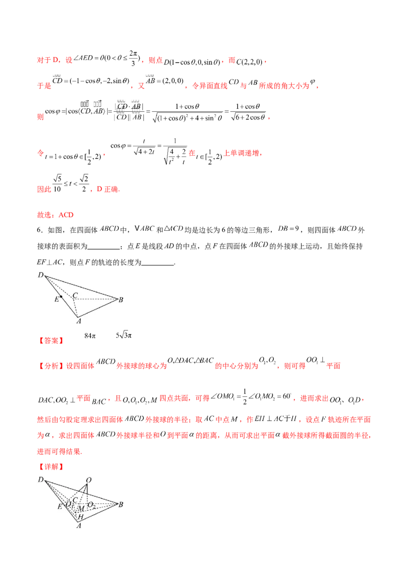 专题突破卷16立体几何中的轨迹问题（解析版）_02高考数学_2025年新高考资料_一轮复习_2025年高考数学一轮复习考点通关卷（新高考通用）