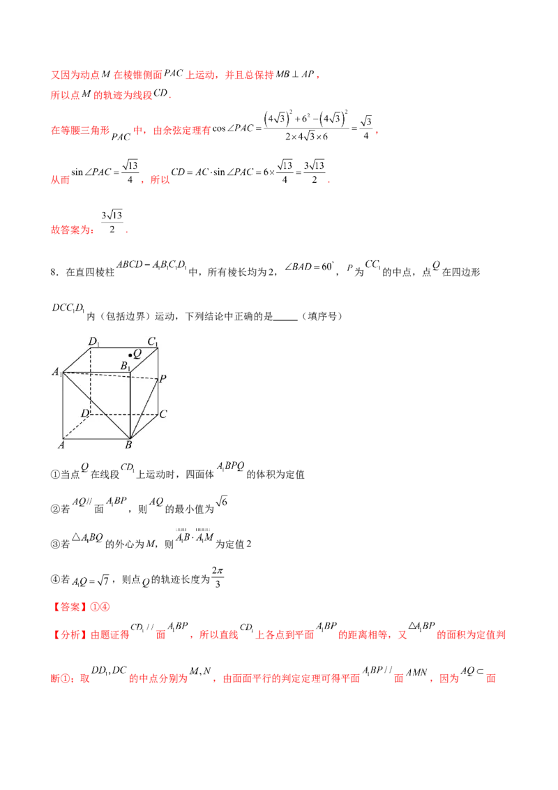 专题突破卷16立体几何中的轨迹问题（解析版）_02高考数学_2025年新高考资料_一轮复习_2025年高考数学一轮复习考点通关卷（新高考通用）