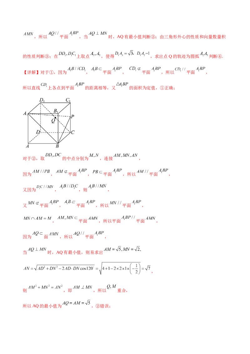 专题突破卷16立体几何中的轨迹问题（解析版）_02高考数学_2025年新高考资料_一轮复习_2025年高考数学一轮复习考点通关卷（新高考通用）
