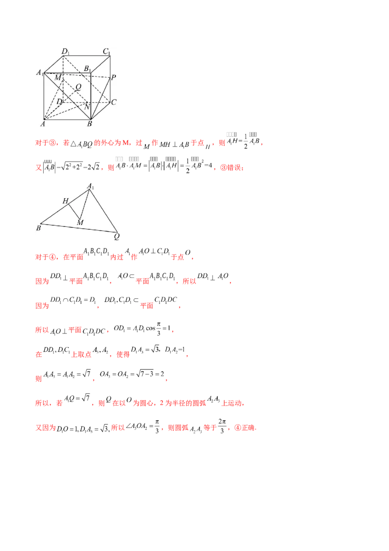 专题突破卷16立体几何中的轨迹问题（解析版）_02高考数学_2025年新高考资料_一轮复习_2025年高考数学一轮复习考点通关卷（新高考通用）