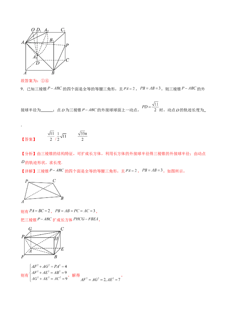 专题突破卷16立体几何中的轨迹问题（解析版）_02高考数学_2025年新高考资料_一轮复习_2025年高考数学一轮复习考点通关卷（新高考通用）