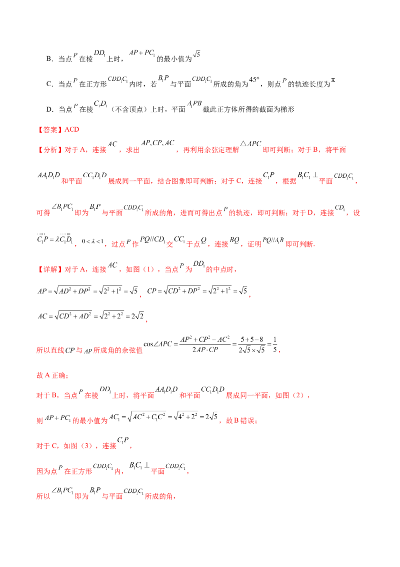 专题突破卷16立体几何中的轨迹问题（解析版）_02高考数学_2025年新高考资料_一轮复习_2025年高考数学一轮复习考点通关卷（新高考通用）