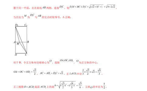 专题突破卷16立体几何中的轨迹问题（解析版）_02高考数学_2025年新高考资料_一轮复习_2025年高考数学一轮复习考点通关卷（新高考通用）