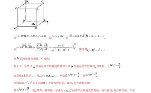 专题突破卷16立体几何中的轨迹问题（解析版）_02高考数学_2025年新高考资料_一轮复习_2025年高考数学一轮复习考点通关卷（新高考通用）