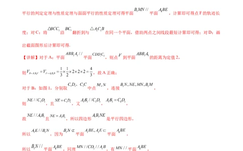 专题突破卷16立体几何中的轨迹问题（解析版）_02高考数学_2025年新高考资料_一轮复习_2025年高考数学一轮复习考点通关卷（新高考通用）