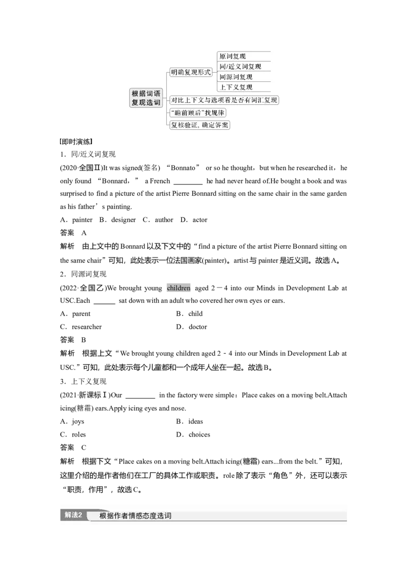 专题三　类型2　句组层次题淘宝店：红太阳资料库_03高考英语_2025年新高考资料_二轮复习_2025年高考英语大二轮_教师用书Word版文档_语言运用篇&mdash;&mdash;完形填空和语法填空