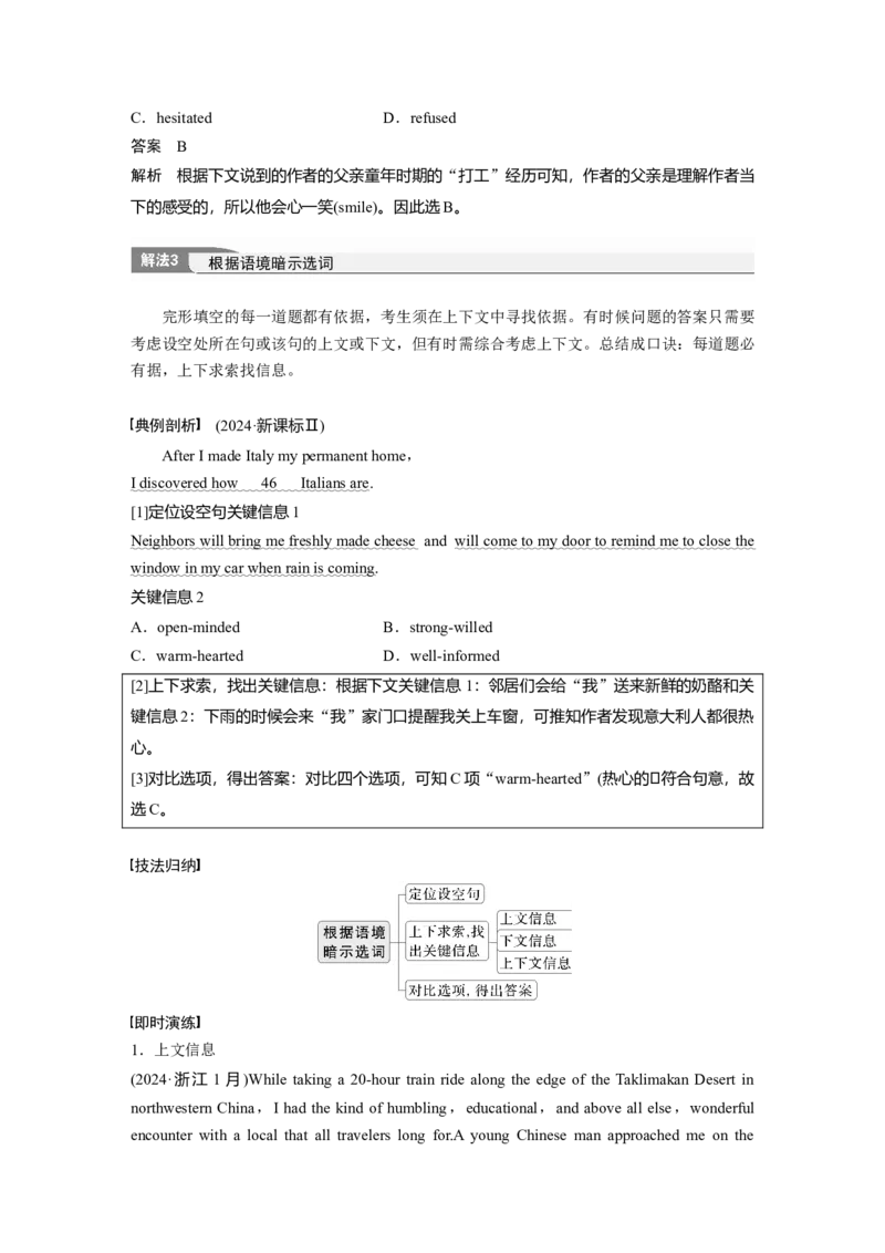专题三　类型2　句组层次题淘宝店：红太阳资料库_03高考英语_2025年新高考资料_二轮复习_2025年高考英语大二轮_教师用书Word版文档_语言运用篇&mdash;&mdash;完形填空和语法填空