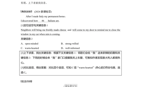 专题三　类型2　句组层次题淘宝店：红太阳资料库_03高考英语_2025年新高考资料_二轮复习_2025年高考英语大二轮_教师用书Word版文档_语言运用篇&mdash;&mdash;完形填空和语法填空