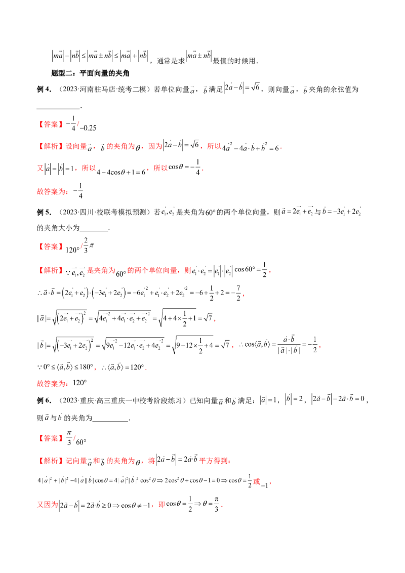 第02讲平面向量的数量积及其应用（七大题型）（讲义）（解析版）_2024年新高考资料_1.2024一轮复习_2024年高考数学一轮复习讲练测（新教材新高考）_第五章平面向量与复数