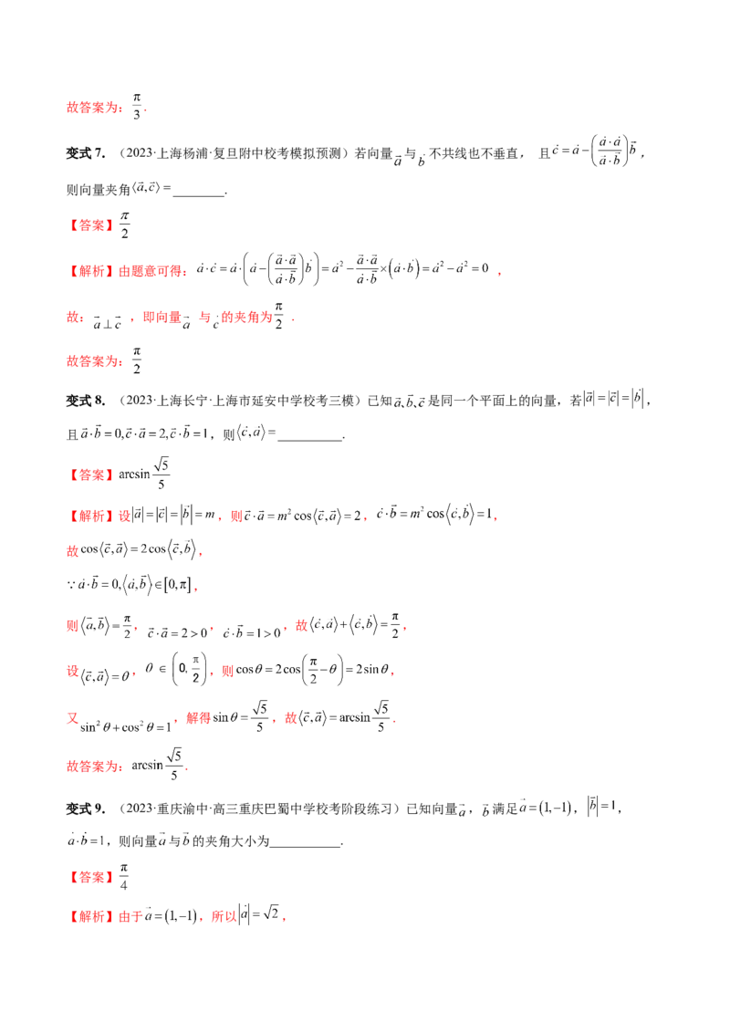 第02讲平面向量的数量积及其应用（七大题型）（讲义）（解析版）_2024年新高考资料_1.2024一轮复习_2024年高考数学一轮复习讲练测（新教材新高考）_第五章平面向量与复数