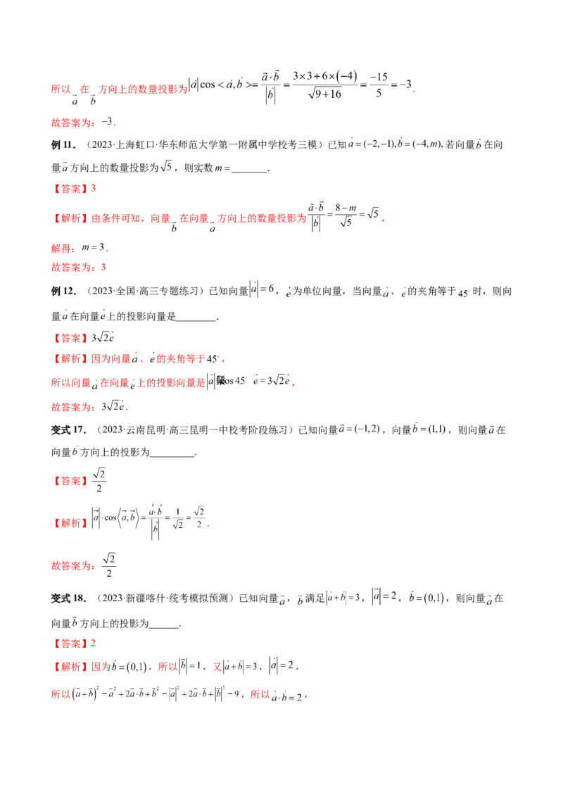 第02讲平面向量的数量积及其应用（七大题型）（讲义）（解析版）_2024年新高考资料_1.2024一轮复习_2024年高考数学一轮复习讲练测（新教材新高考）_第五章平面向量与复数