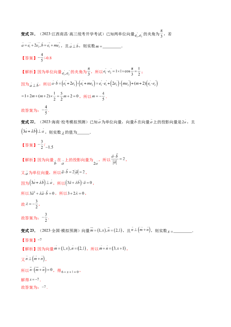 第02讲平面向量的数量积及其应用（七大题型）（讲义）（解析版）_2024年新高考资料_1.2024一轮复习_2024年高考数学一轮复习讲练测（新教材新高考）_第五章平面向量与复数