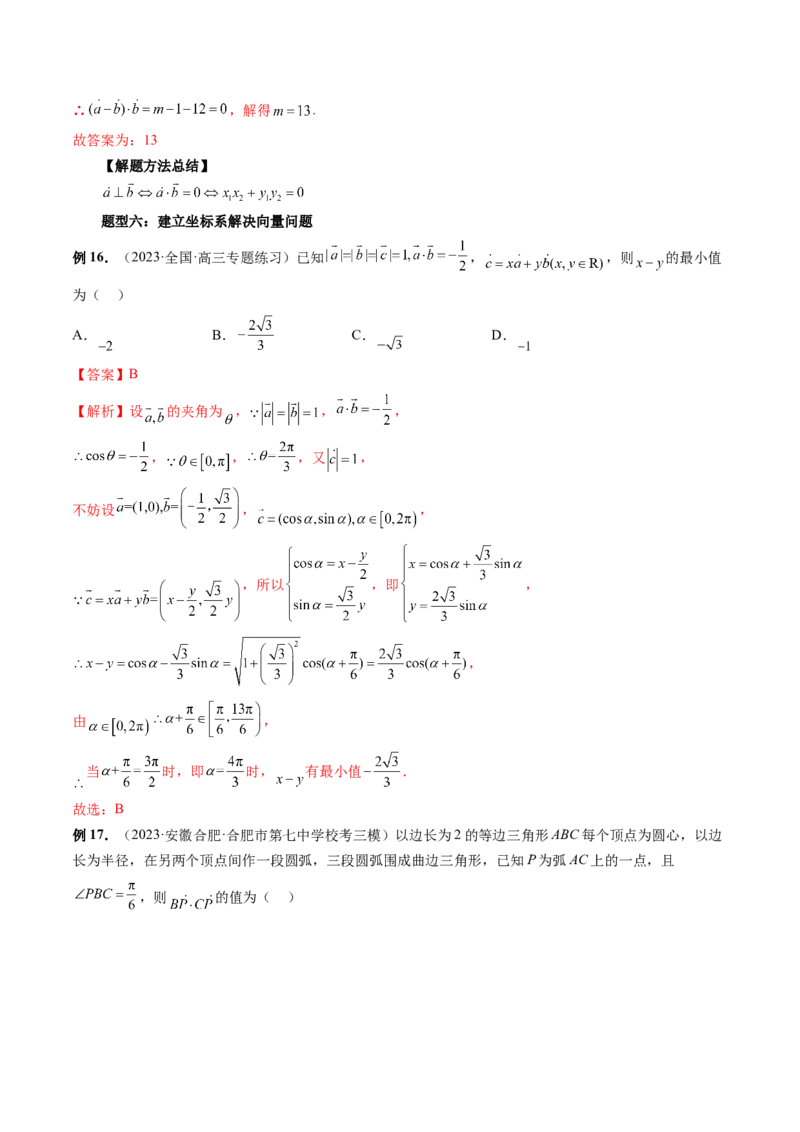 第02讲平面向量的数量积及其应用（七大题型）（讲义）（解析版）_2024年新高考资料_1.2024一轮复习_2024年高考数学一轮复习讲练测（新教材新高考）_第五章平面向量与复数