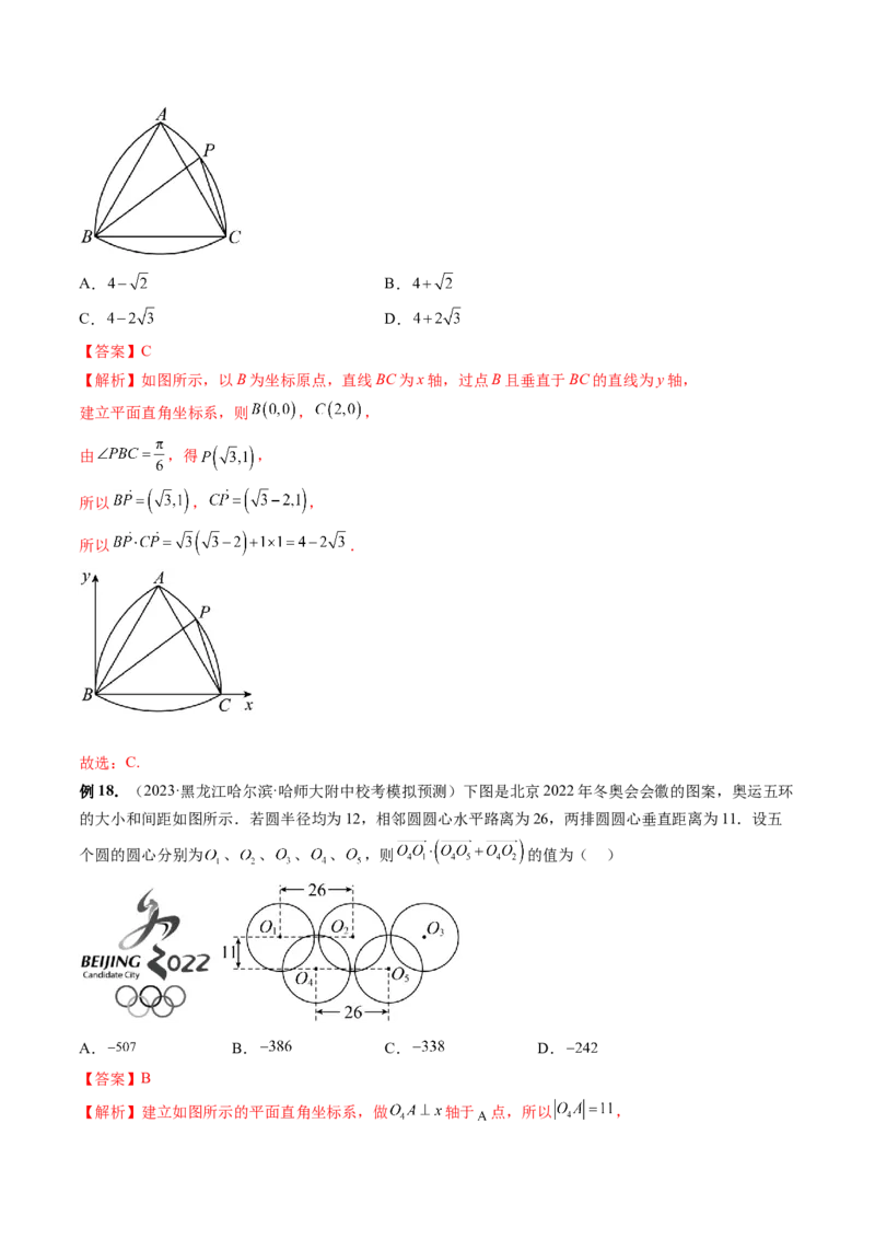 第02讲平面向量的数量积及其应用（七大题型）（讲义）（解析版）_2024年新高考资料_1.2024一轮复习_2024年高考数学一轮复习讲练测（新教材新高考）_第五章平面向量与复数