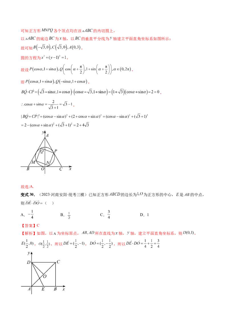 第02讲平面向量的数量积及其应用（七大题型）（讲义）（解析版）_2024年新高考资料_1.2024一轮复习_2024年高考数学一轮复习讲练测（新教材新高考）_第五章平面向量与复数