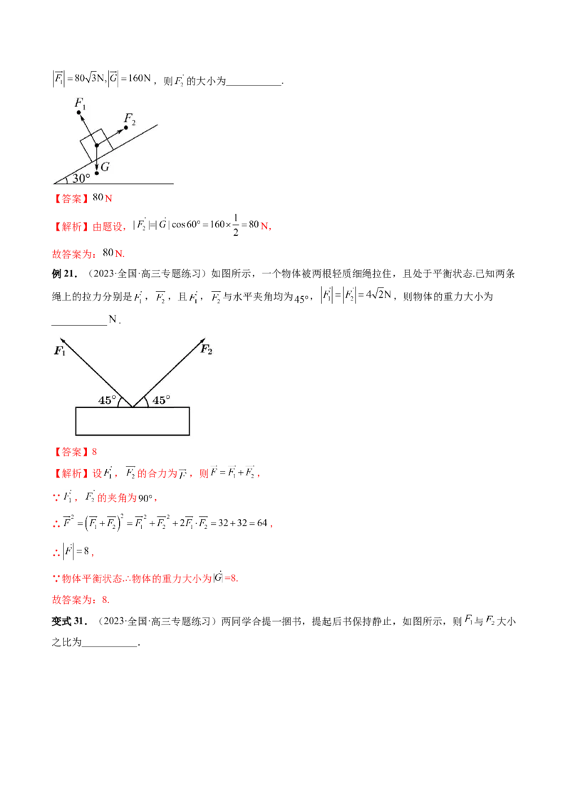 第02讲平面向量的数量积及其应用（七大题型）（讲义）（解析版）_2024年新高考资料_1.2024一轮复习_2024年高考数学一轮复习讲练测（新教材新高考）_第五章平面向量与复数