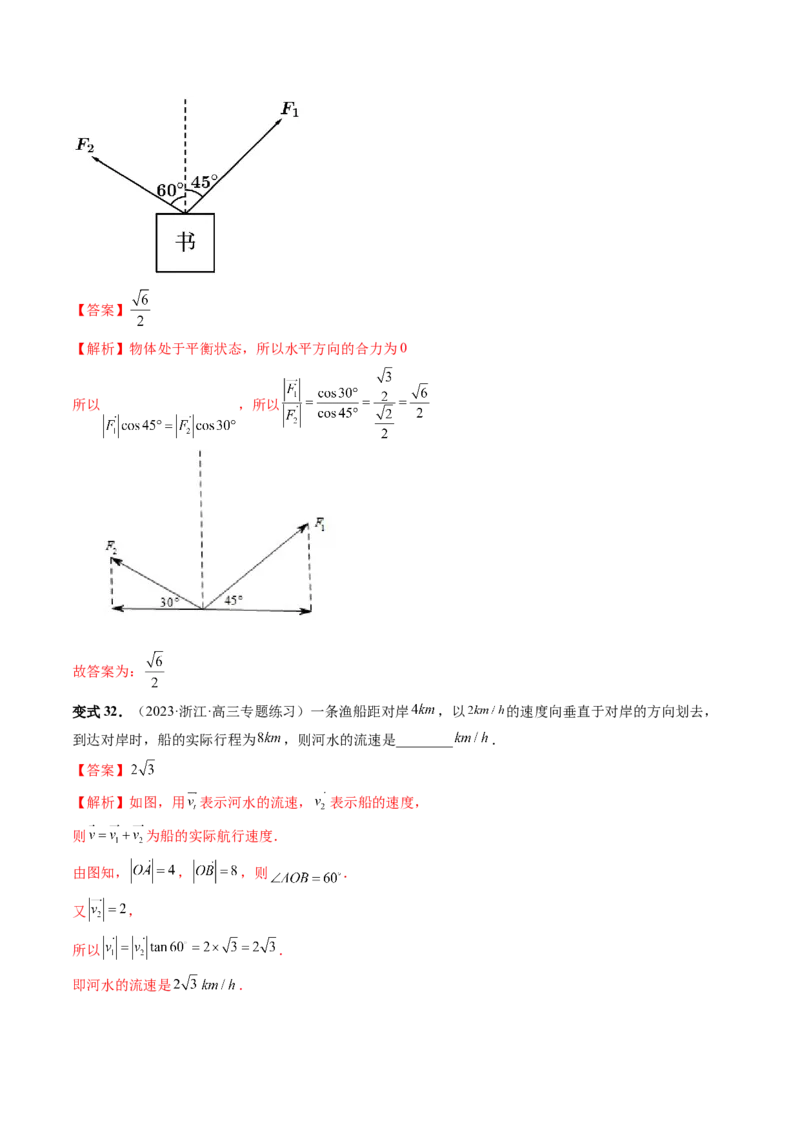 第02讲平面向量的数量积及其应用（七大题型）（讲义）（解析版）_2024年新高考资料_1.2024一轮复习_2024年高考数学一轮复习讲练测（新教材新高考）_第五章平面向量与复数