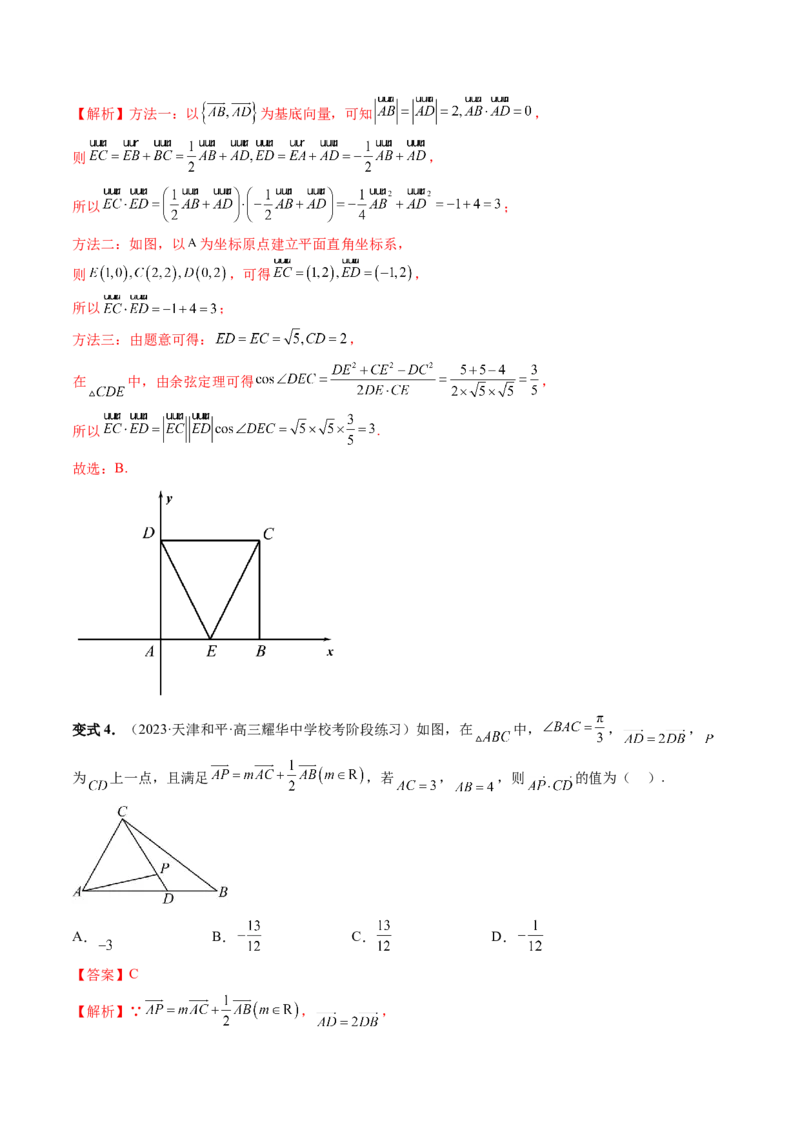 第02讲平面向量的数量积及其应用（七大题型）（讲义）（解析版）_2024年新高考资料_1.2024一轮复习_2024年高考数学一轮复习讲练测（新教材新高考）_第五章平面向量与复数