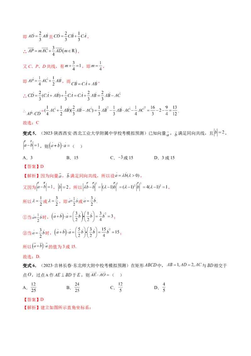 第02讲平面向量的数量积及其应用（七大题型）（讲义）（解析版）_2024年新高考资料_1.2024一轮复习_2024年高考数学一轮复习讲练测（新教材新高考）_第五章平面向量与复数