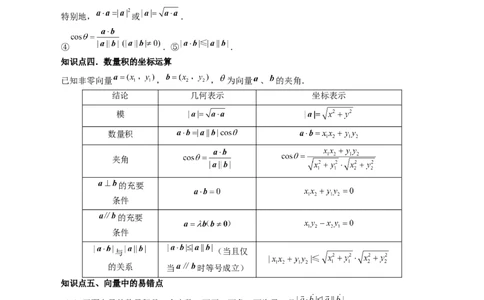 第02讲平面向量的数量积及其应用（七大题型）（讲义）（解析版）_2024年新高考资料_1.2024一轮复习_2024年高考数学一轮复习讲练测（新教材新高考）_第五章平面向量与复数