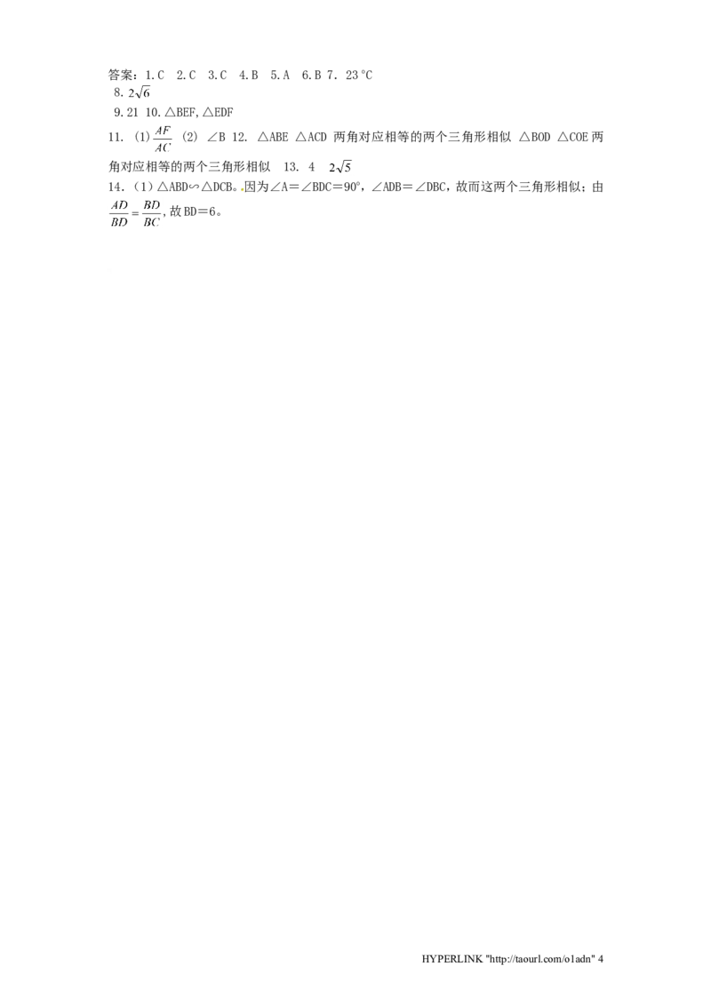 北师大版数学九年级上册第4章《探索三角形相似条件》同步检测试题附答案_北师大初中数学_9上-北师大版初中数学_05习题试卷_1课时练习_同步练习（第3套）