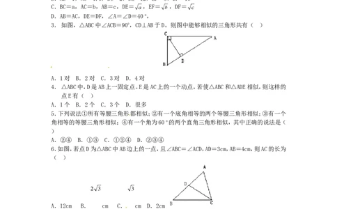 北师大版数学九年级上册第4章《探索三角形相似条件》同步检测试题附答案_北师大初中数学_9上-北师大版初中数学_05习题试卷_1课时练习_同步练习（第3套）