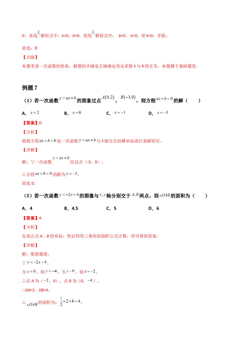 第03讲平面直角坐标系与一次函数-专题突破2021-2022学年八年级数学上册重难点专题突破+阶段检测卷(北师大版)(解析版)_北师大初中数学_8上-北师大版初中数学_旧版_06专项讲练
