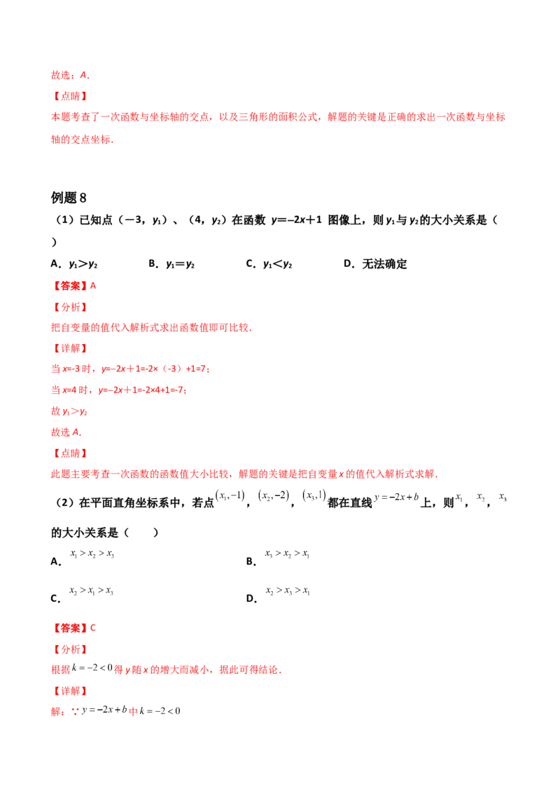 第03讲平面直角坐标系与一次函数-专题突破2021-2022学年八年级数学上册重难点专题突破+阶段检测卷(北师大版)(解析版)_北师大初中数学_8上-北师大版初中数学_旧版_06专项讲练