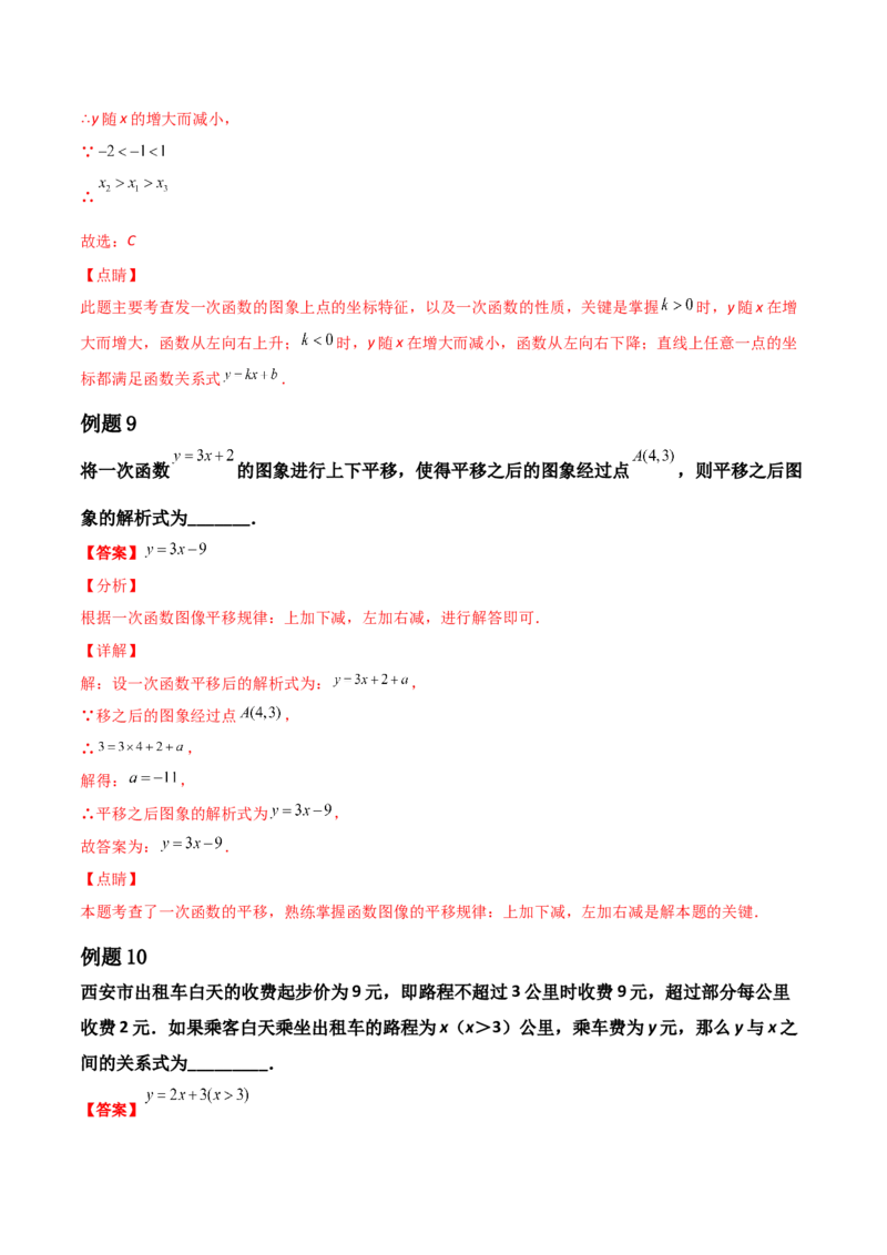 第03讲平面直角坐标系与一次函数-专题突破2021-2022学年八年级数学上册重难点专题突破+阶段检测卷(北师大版)(解析版)_北师大初中数学_8上-北师大版初中数学_旧版_06专项讲练