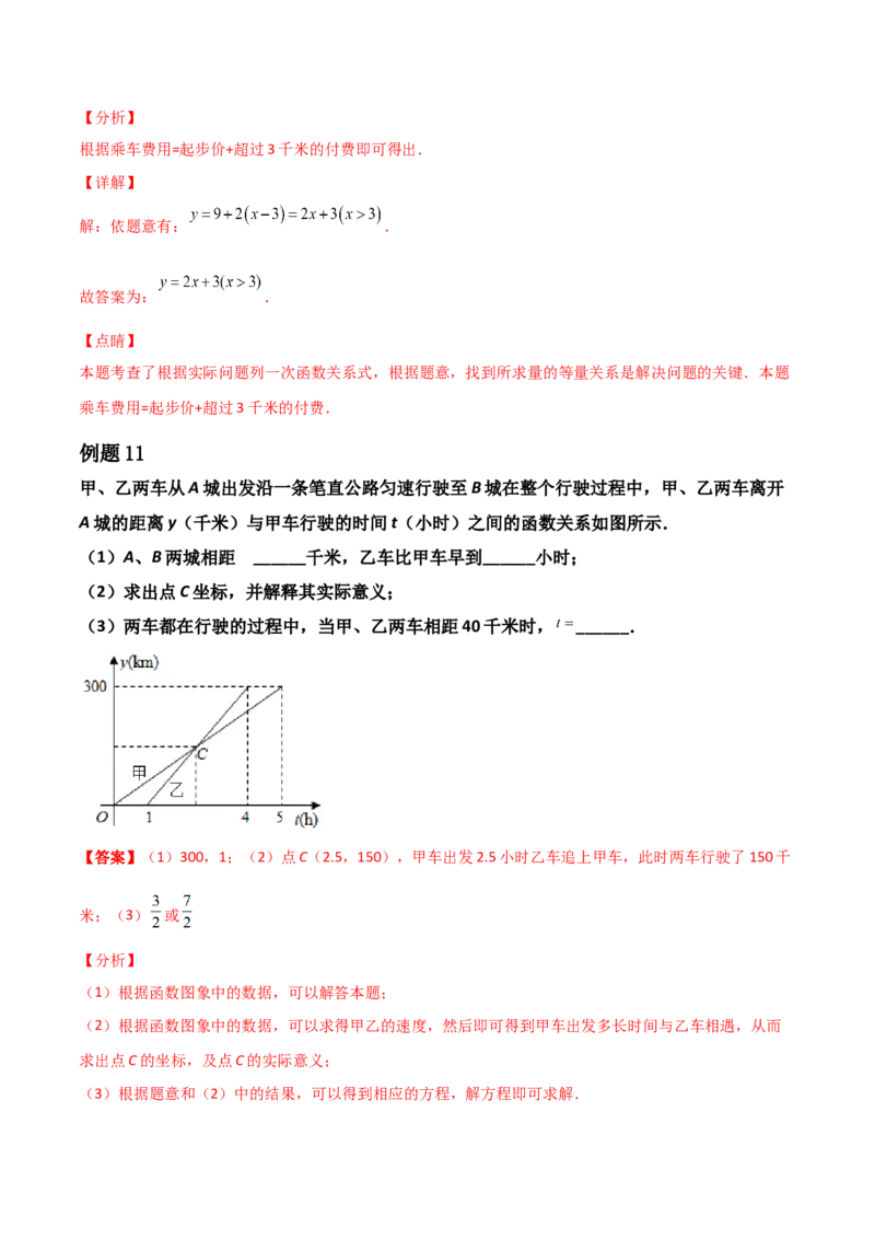 第03讲平面直角坐标系与一次函数-专题突破2021-2022学年八年级数学上册重难点专题突破+阶段检测卷(北师大版)(解析版)_北师大初中数学_8上-北师大版初中数学_旧版_06专项讲练