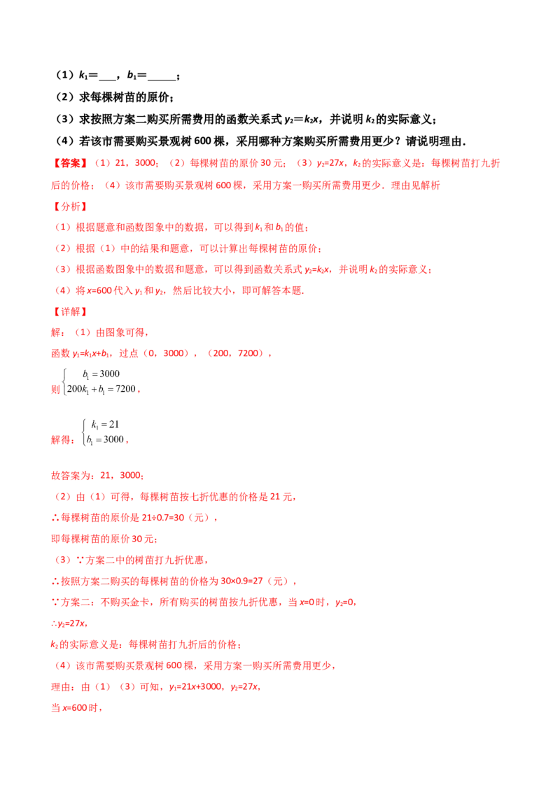 第03讲平面直角坐标系与一次函数-专题突破2021-2022学年八年级数学上册重难点专题突破+阶段检测卷(北师大版)(解析版)_北师大初中数学_8上-北师大版初中数学_旧版_06专项讲练