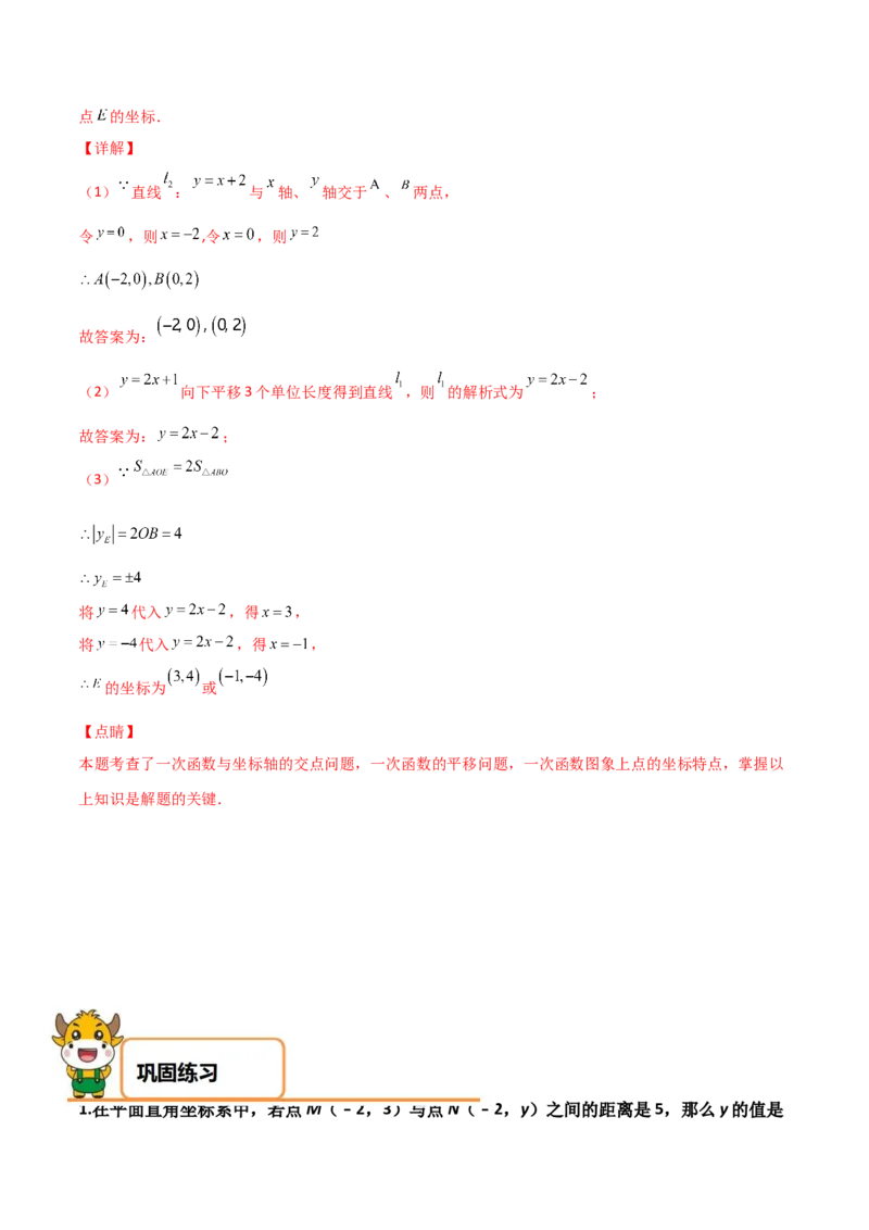 第03讲平面直角坐标系与一次函数-专题突破2021-2022学年八年级数学上册重难点专题突破+阶段检测卷(北师大版)(解析版)_北师大初中数学_8上-北师大版初中数学_旧版_06专项讲练