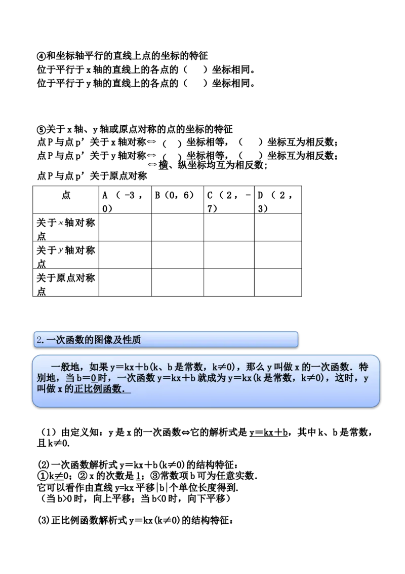 第03讲平面直角坐标系与一次函数-专题突破2021-2022学年八年级数学上册重难点专题突破+阶段检测卷(北师大版)(解析版)_北师大初中数学_8上-北师大版初中数学_旧版_06专项讲练
