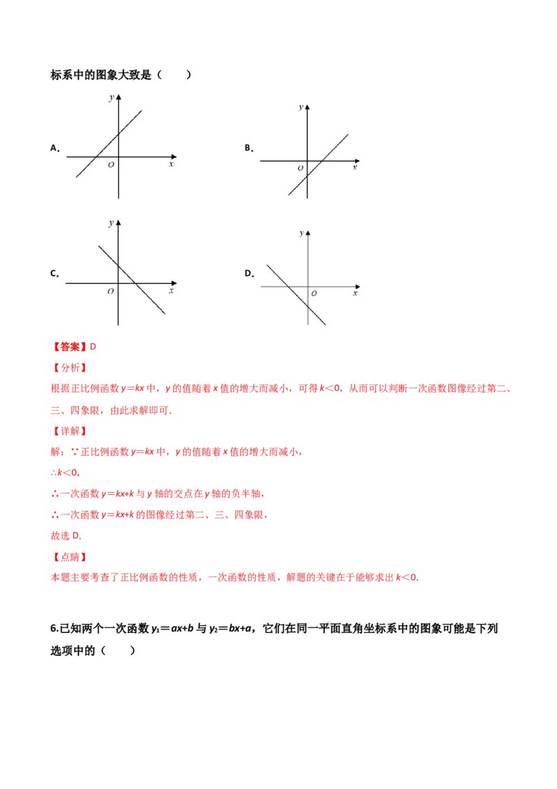 第03讲平面直角坐标系与一次函数-专题突破2021-2022学年八年级数学上册重难点专题突破+阶段检测卷(北师大版)(解析版)_北师大初中数学_8上-北师大版初中数学_旧版_06专项讲练