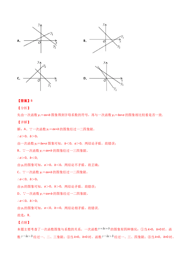 第03讲平面直角坐标系与一次函数-专题突破2021-2022学年八年级数学上册重难点专题突破+阶段检测卷(北师大版)(解析版)_北师大初中数学_8上-北师大版初中数学_旧版_06专项讲练