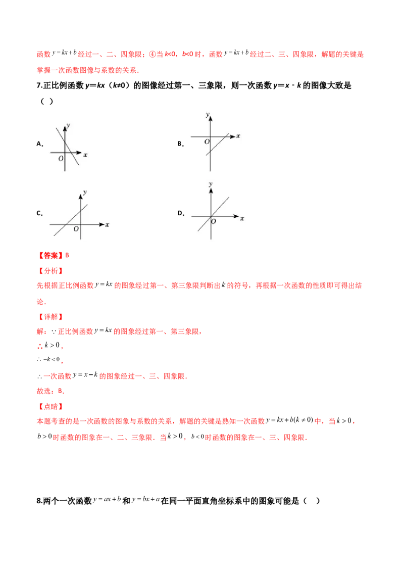 第03讲平面直角坐标系与一次函数-专题突破2021-2022学年八年级数学上册重难点专题突破+阶段检测卷(北师大版)(解析版)_北师大初中数学_8上-北师大版初中数学_旧版_06专项讲练