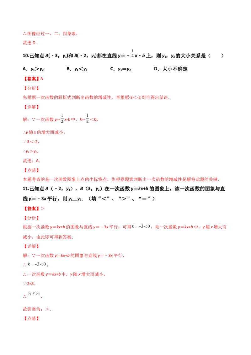 第03讲平面直角坐标系与一次函数-专题突破2021-2022学年八年级数学上册重难点专题突破+阶段检测卷(北师大版)(解析版)_北师大初中数学_8上-北师大版初中数学_旧版_06专项讲练