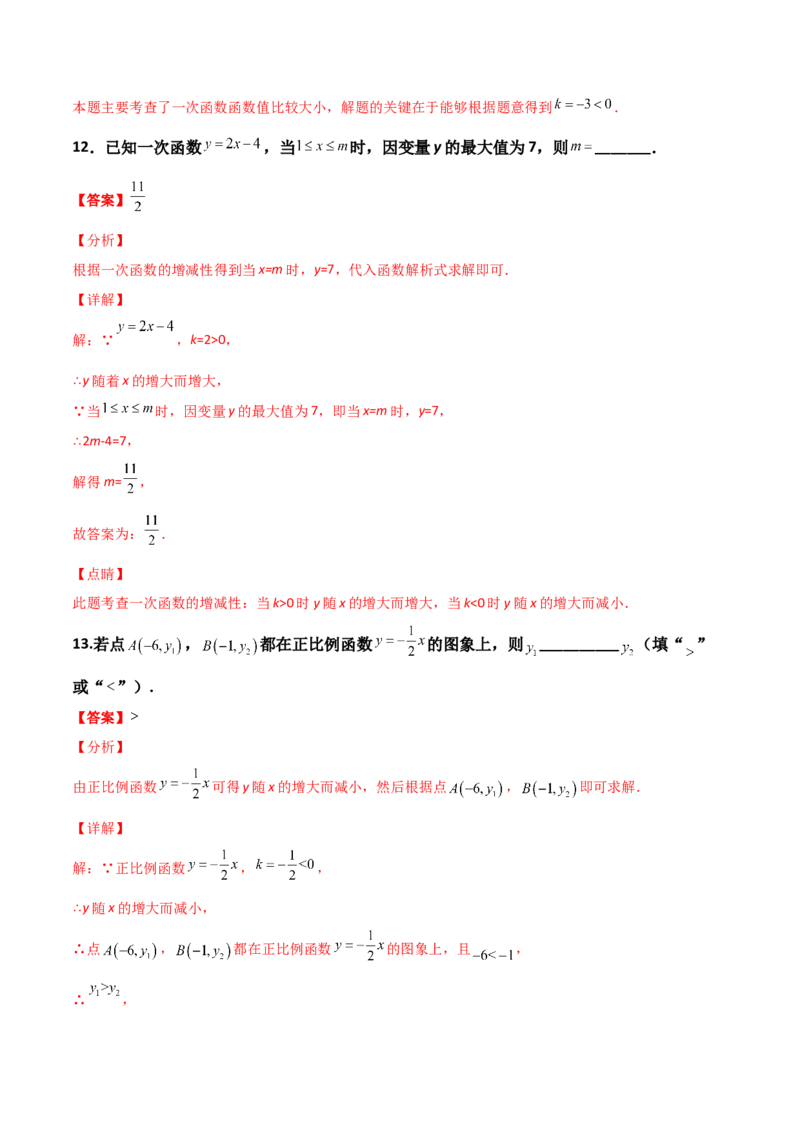 第03讲平面直角坐标系与一次函数-专题突破2021-2022学年八年级数学上册重难点专题突破+阶段检测卷(北师大版)(解析版)_北师大初中数学_8上-北师大版初中数学_旧版_06专项讲练
