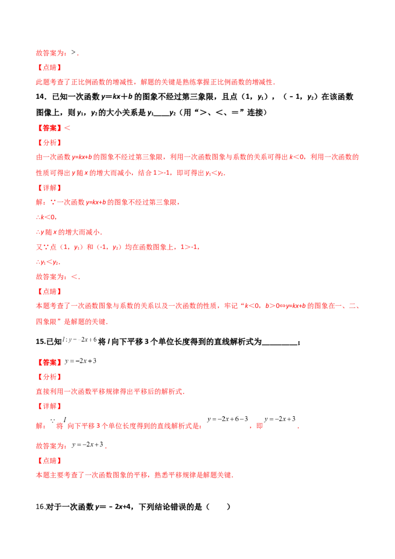 第03讲平面直角坐标系与一次函数-专题突破2021-2022学年八年级数学上册重难点专题突破+阶段检测卷(北师大版)(解析版)_北师大初中数学_8上-北师大版初中数学_旧版_06专项讲练