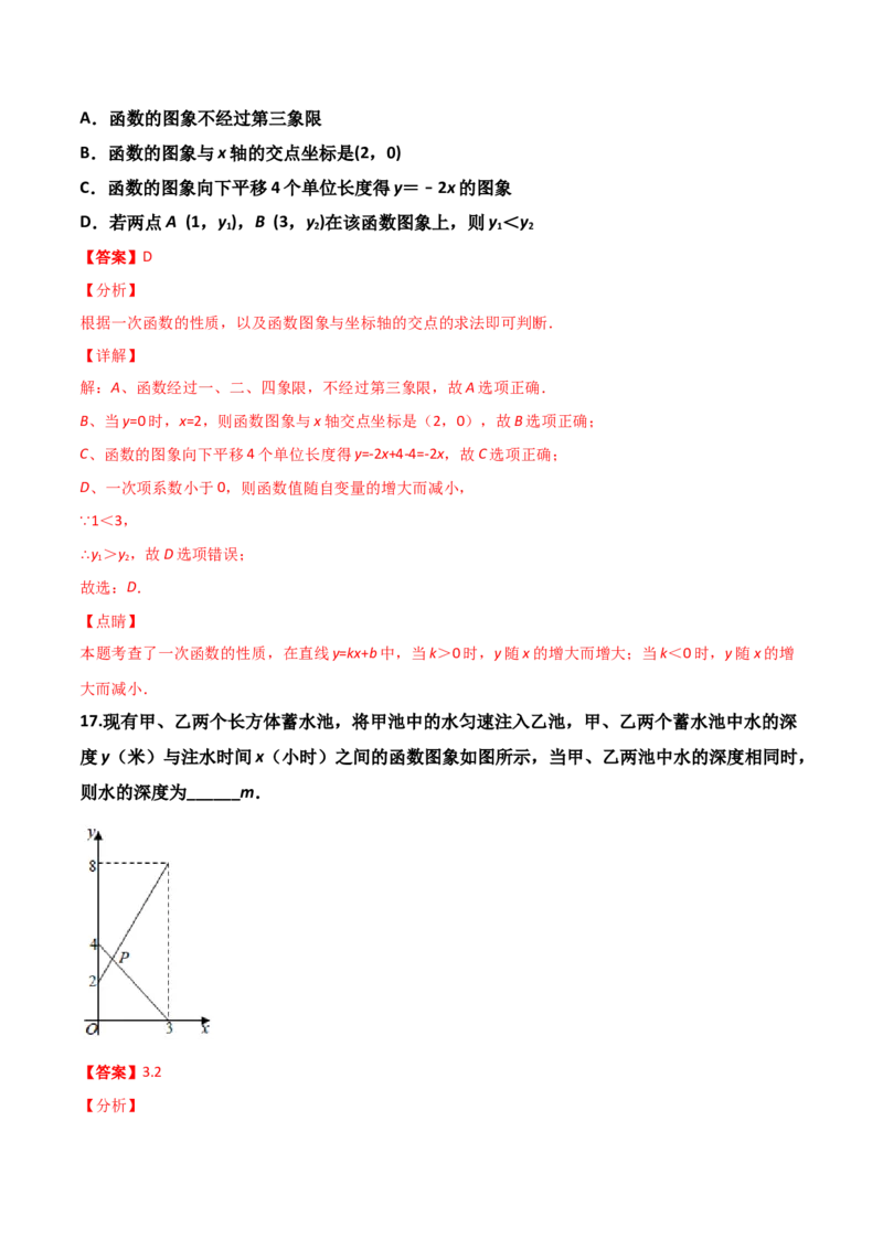 第03讲平面直角坐标系与一次函数-专题突破2021-2022学年八年级数学上册重难点专题突破+阶段检测卷(北师大版)(解析版)_北师大初中数学_8上-北师大版初中数学_旧版_06专项讲练