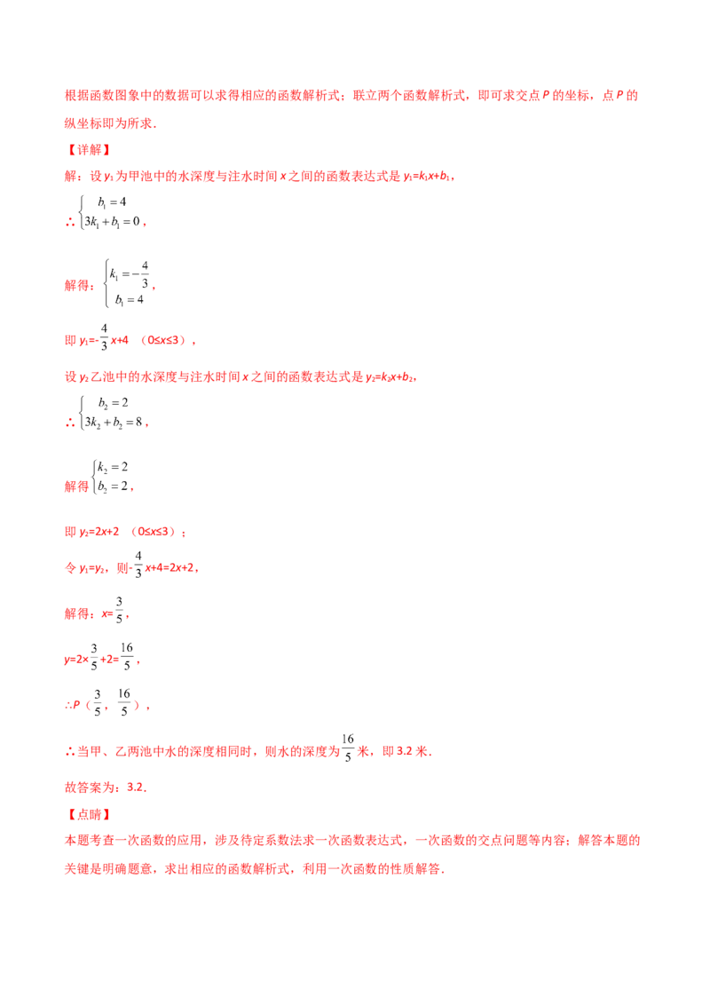 第03讲平面直角坐标系与一次函数-专题突破2021-2022学年八年级数学上册重难点专题突破+阶段检测卷(北师大版)(解析版)_北师大初中数学_8上-北师大版初中数学_旧版_06专项讲练