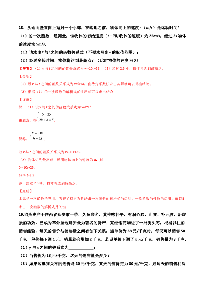 第03讲平面直角坐标系与一次函数-专题突破2021-2022学年八年级数学上册重难点专题突破+阶段检测卷(北师大版)(解析版)_北师大初中数学_8上-北师大版初中数学_旧版_06专项讲练