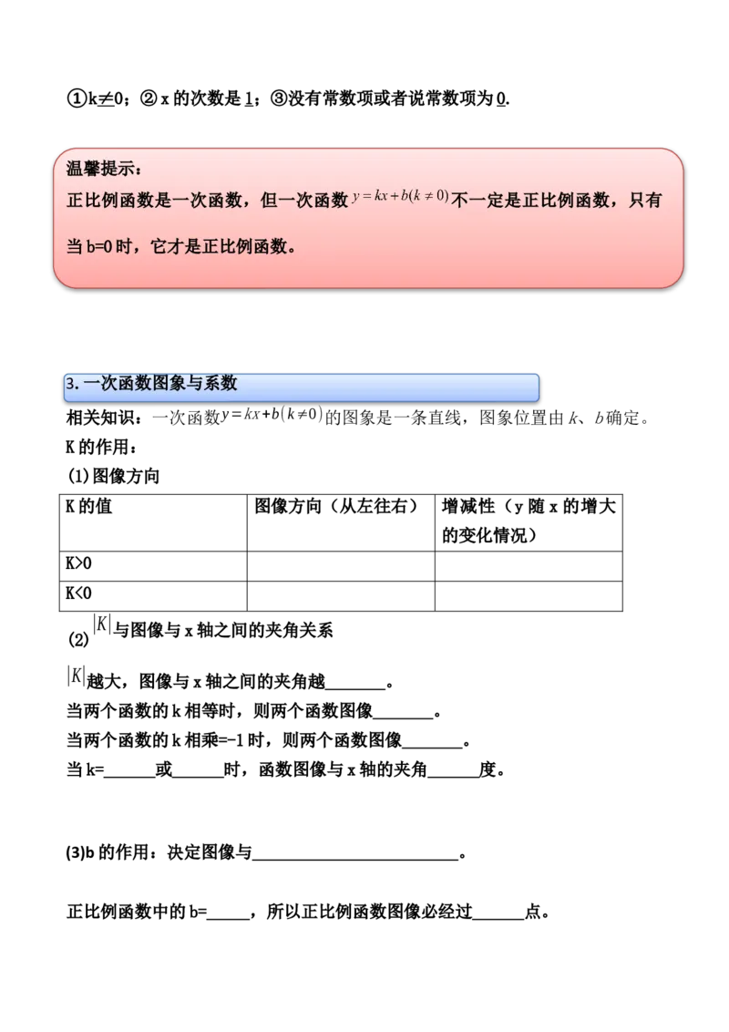 第03讲平面直角坐标系与一次函数-专题突破2021-2022学年八年级数学上册重难点专题突破+阶段检测卷(北师大版)(解析版)_北师大初中数学_8上-北师大版初中数学_旧版_06专项讲练