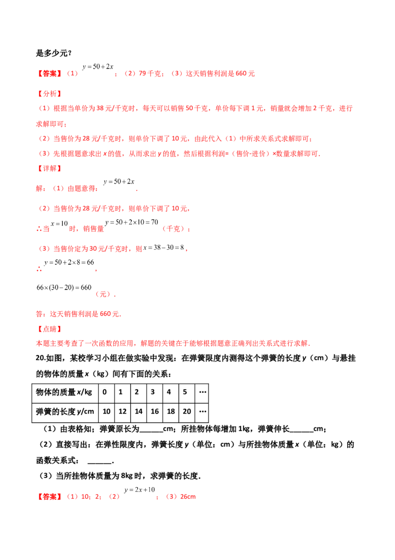 第03讲平面直角坐标系与一次函数-专题突破2021-2022学年八年级数学上册重难点专题突破+阶段检测卷(北师大版)(解析版)_北师大初中数学_8上-北师大版初中数学_旧版_06专项讲练