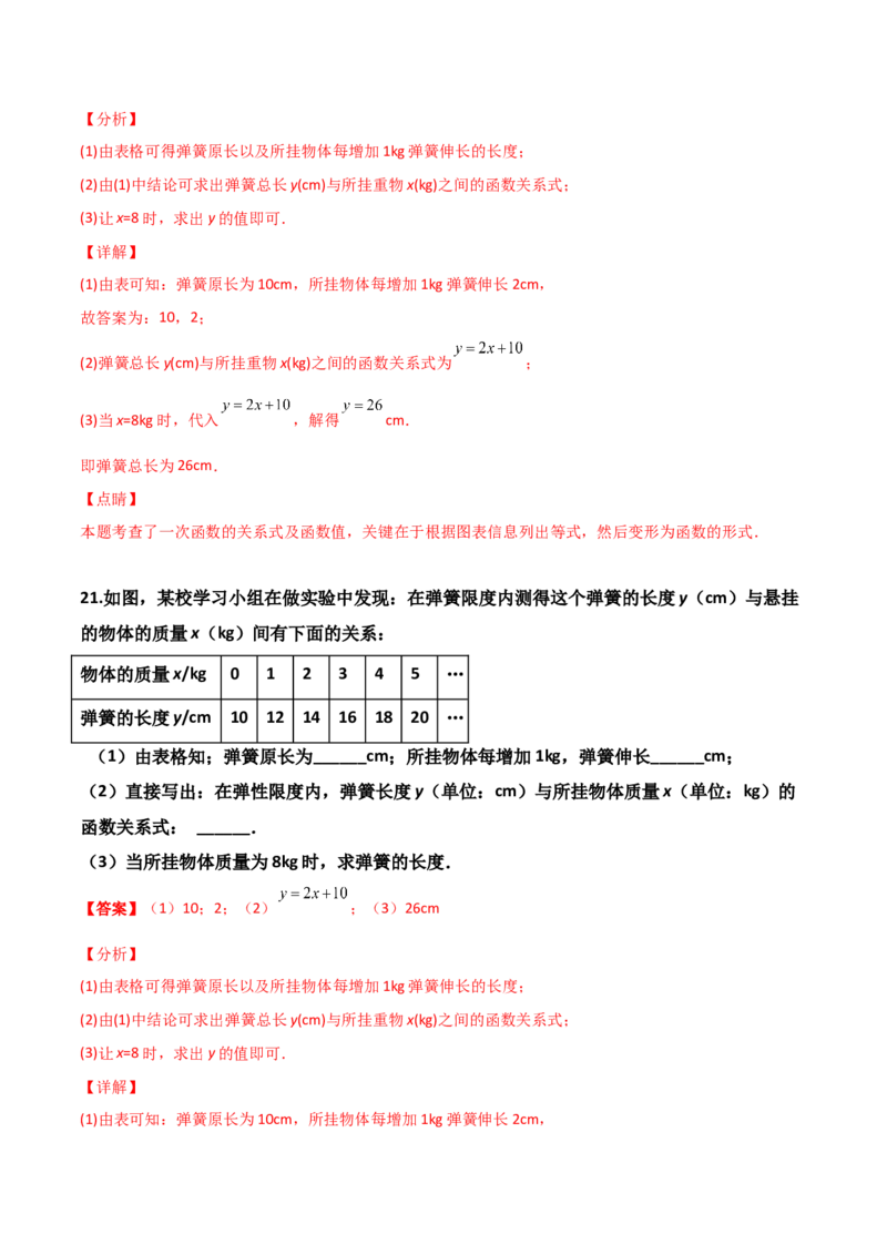 第03讲平面直角坐标系与一次函数-专题突破2021-2022学年八年级数学上册重难点专题突破+阶段检测卷(北师大版)(解析版)_北师大初中数学_8上-北师大版初中数学_旧版_06专项讲练